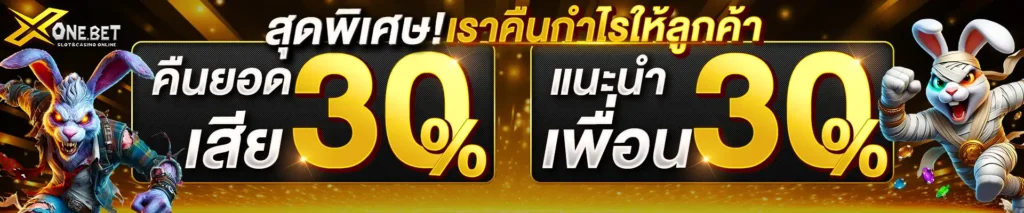 xoneสล็อตออนไลน์